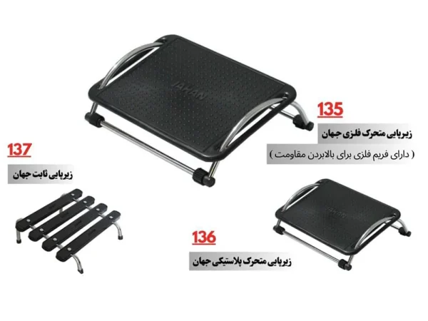 زیرپایی